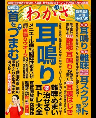 わかさ 2019年3月号