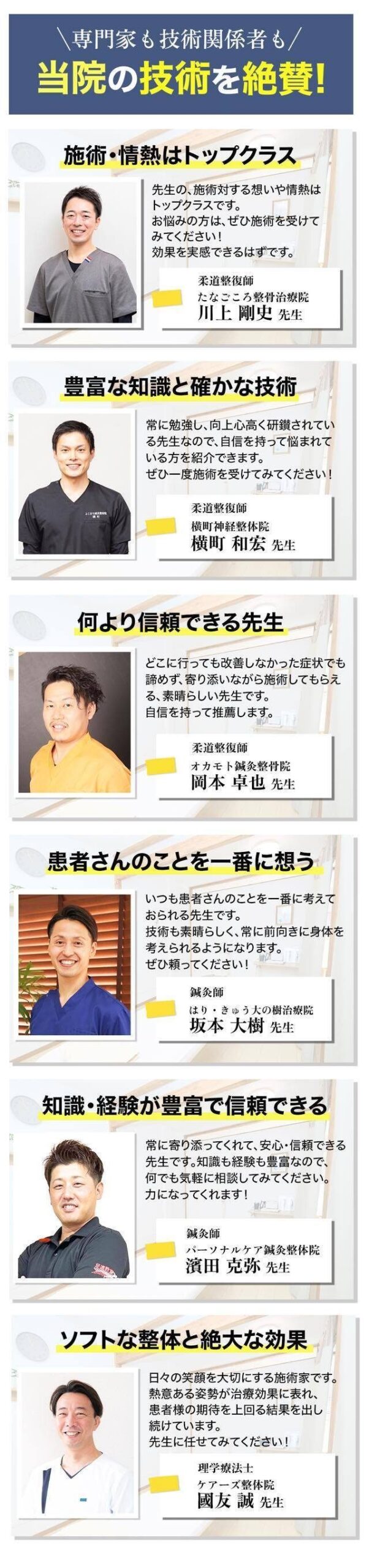 専門家からの推薦の声｜整体院 海沙 〜ミサ〜