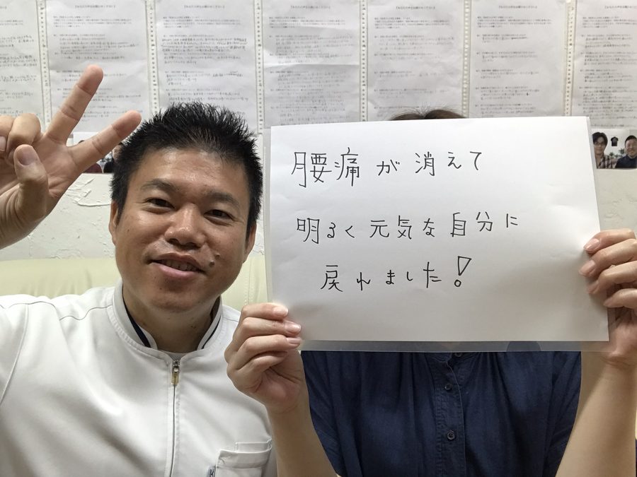 患者さん直筆メッセージ「腰痛が消えて明るく元気な自分に戻れました！」