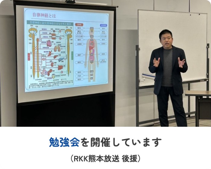 勉強会を開催しています（RKK熊本放送 後援）