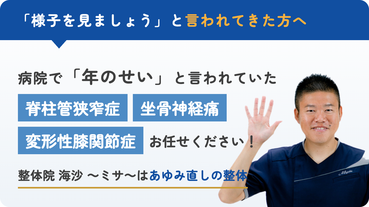 「様子を見ましょう」と言われてきた方へ