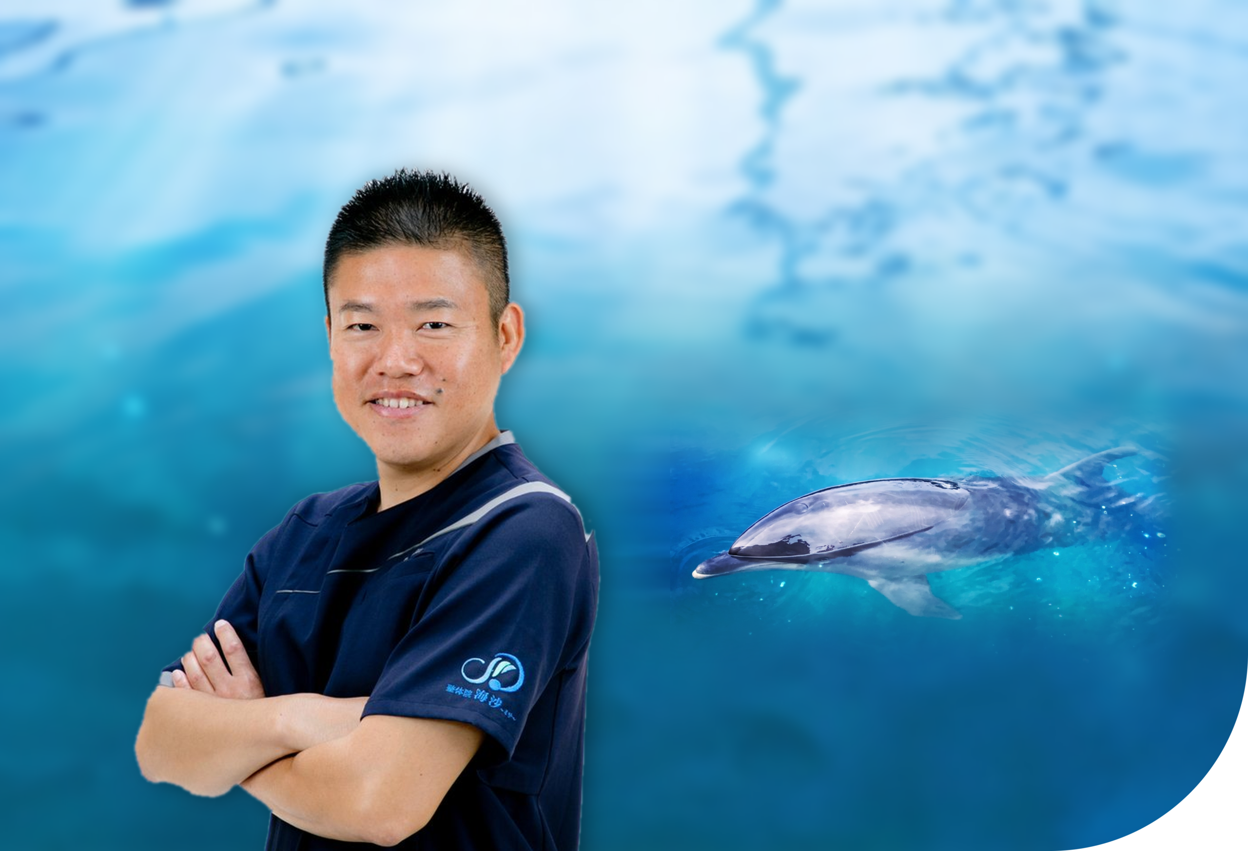 整体院 海沙 ~ミサ~ 院長 水田順司